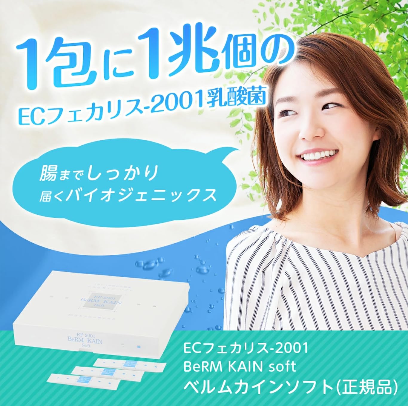 Amazon | 【乳酸球菌ef2001含有食品】べルムカイン‐ソフト 1．2gX50